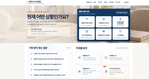 ‘성범죄 신속대응팀’ 홈페이지 메인 화면 갈무리