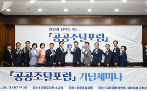‘공공조달포럼’ 출범식에 앞서 참석 국회의원들이 기념촬영을 하고 있다. 왼쪽부터 안도걸, 이종욱, 오세희, 이인선, 정진욱, 조승래, 김성원, 구자근, 허성무, 임문영, 송재봉, 정춘생 의원