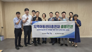 지역아동센터총연대에 참여하는 6개 단체장들이 기념촬영을 하고 있다