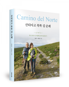 장민자·정동락 지음, 좋은땅출판사, 368쪽, 1만8000원
