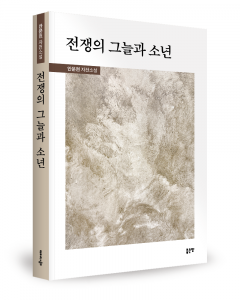 안문현 지음, 좋은땅출판사, 320쪽, 1만5000원