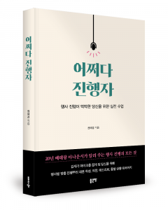 권혜경 지음, 좋은땅출판사, 240쪽, 1만8000원