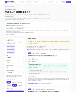 우정소프트웨어 ‘정부 지원사업 추천’ 화면. 회사 정보를 고르면 살펴볼 후보와 선정 이유, 공고 원문 링크를 보여준다