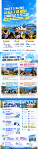 2027 시드니 글로벌 인재양성 프로그램 포스터
