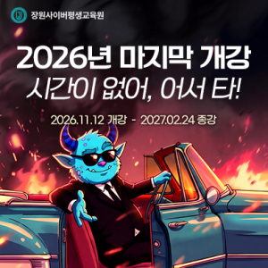 2026년 마지막 개강일은 2026년 11월 12일로 확정됐으며 학생을 모집 중이다