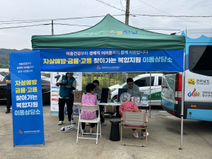 경제적 위기자 자살예방·금융 복합지원 이동상담소