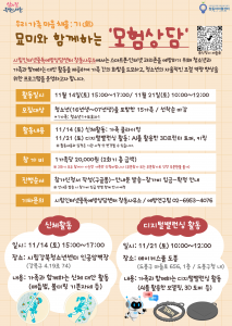 ‘모험상담’ 하반기 참가자 모집 포스터