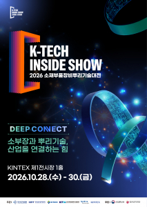 ‘2026 소재부품장비·뿌리기술대전’ 포스터