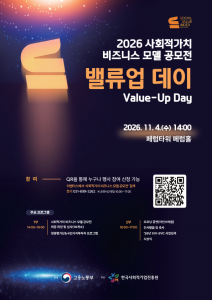 ‘밸류업 데이(Value-up Day)’ 포스터