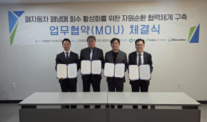 ‘폐자동차 폐냉매 회수 활성화를 위한 자원순환 협력체계 구축 업무협약’ 체결식 현장