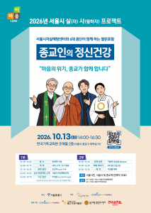 2026년 서울시 살사프로젝트 열린포럼 공식 포스터