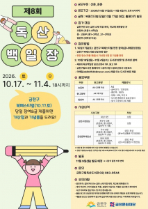 금천구립독산도서관에서 진행하는 ‘제8회 독산백일장’ 포스터