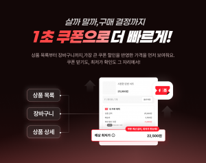 ‘1초 쿠폰’ 기본 기능