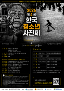 제4회 한국청소년사진제 포스터