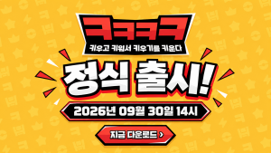모비게임즈가 9월 30일 자체 개발 방치형 RPG ‘ㅋㅋㅋㅋ’를 정식 출시했다