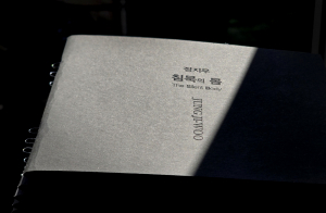 하얀나무가 사진작가 정지우의 누드 사진집 ‘침묵의 몸’을 출간했다