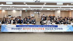 한국자폐인사랑협회, 발달장애인 재산관리지원서비스 성과보고회