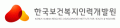 한국보건복지인력개발원 Logo 한국보건복지인력개발원 Logo