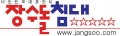 장수돌침대 Logo