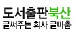 도서출판 북산 Logo 도서출판 북산 Logo