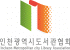 인천광역시도서관협회 Logo 인천광역시도서관협회 Logo