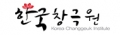 한국창극원 Logo