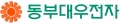 동부대우전자 Logo 동부대우전자 Logo
