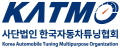 한국자동차튜닝협회 Logo