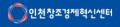 인천창조경제혁신센터 Logo