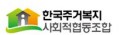 한국주거복지 사회적협동조합 Logo