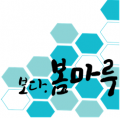 봄마루 Logo