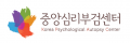 중앙심리부검센터 Logo