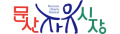 파주 문산자유시장 Logo