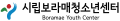 보라매청소년센터 Logo