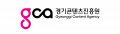 경기콘텐츠진흥원 Logo