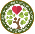 국제자연치유협회 Logo