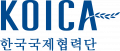 한국국제협력단 Logo