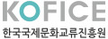 Korean Foundation for International Cultural Exchange (KOFICE) Logo