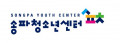 송파청소년센터 Logo