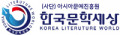 한국문학세상 Logo