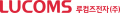루컴즈전자 Logo