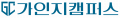 가인지캠퍼스 Logo