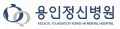 의료법인 용인병원유지재단 Logo