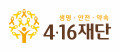 4·16재단 Logo