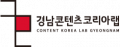 경남콘텐츠코리아랩 Logo