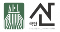 극단 산 Logo