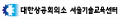 대한상공회의소 서울기술교육센터 Logo