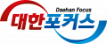 대한포커스 Logo