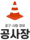 공사장 Logo