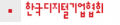 한국디지털기업협회 Logo
